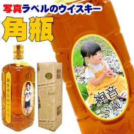写真ラベルの角ウイスキー「SUNTORY角瓶」【送料無料】★ひとことメッセージも★【700mlラッピング付】還暦祝い/誕生日/父の日/プレゼント/退職祝い/名前入れ/退職祝/転勤祝/名入れ