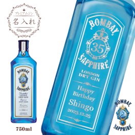 名入れジン　名入れボンベイサファイア　750ml [プレミアムジン］［木目ギフト箱］[Bombay Sapphire]
