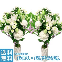 法事 花束 一対 お供え お悔やみ 花束 お盆 お墓参り 花束 お墓参り花  四十九日 お供え 法事 対 アレンジ フラワーギフト 通販 色 ブルー おしゃれ 法事 お供え花 仏壇 お供え花束 宅配 宅配花 贈る 送料 無料 墓用
