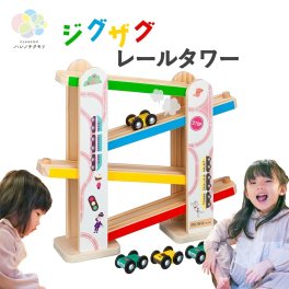 moku TRAIN ジグザグレールタワー モクトレイン 木のおもちゃ 動くおもちゃ 赤ちゃん スロープトイ カタカタ 落ちる 幼児玩具 木製 スロープ トイ 電車 好き 男の子 プレゼント 新幹線 はやぶさ ドクターイエロー 電車のおもちゃ レール 誕生日プレゼント MOKUTRAIN