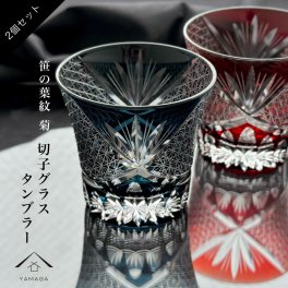 【2個セット】 切子 オールド グラス 【598】 青 赤 レッド ブルー 切子グラス コップ 父の日 母の日 敬老の日 工芸 誕生日 ギフト ギフトボックス ラッピング 【ギフトボックス付き】