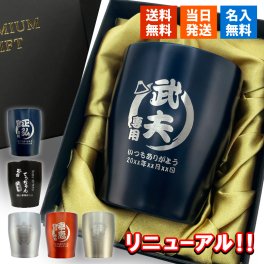 名入れ ペアタンブラー ボックス付き 350ml 保温保冷 ステンレス 男性 女性 名前入り プレゼント ギフト 誕生日 オリジナル 名前入り おそろい 退職祝い 記念品 おしゃれ 面白い センス 古希 喜寿 傘寿 米寿 卒寿 白寿 百寿 敬老の日