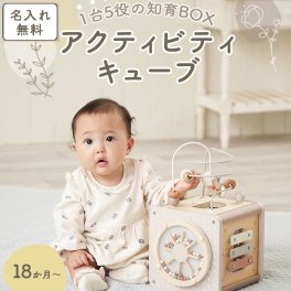 名入れ無料 知育玩具 1歳 木のおもちゃ アクティビティキューブ エデュテ 1歳誕生日プレゼント 1歳 誕生日プレゼント 知育ボックス 一歳 出産祝い 女の子 男の子 0歳 1歳半 2歳 型はめ パズル ルーピング