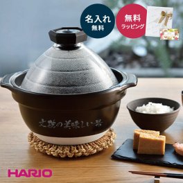 名入れ ご飯釜 ご飯鍋 土鍋 ご飯 フタがガラスのご飯釜 2合 3合 HARIO GNR-200-B-W ご飯釜 ハリオ フタがガラス 直火用 HARIO 日本製 2合 3合 土鍋ごはん 炊き 鍋 ごはん鍋 ごはん 結婚祝い 引っ越し祝い 新築祝い 20代 30代 40代 50代 ギフト プレゼント 名入れ無料 ギフト 父の日 2026 プレゼント