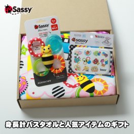 サッシー Sassy タオルギフト 身長計 バスタオル 歯固め ビタット 名入れ 刺繍 出産祝い POLO RALPH LAUREN ラルフローレン ベビーグッズ 可愛い 人気 名前入り ギフトセット 思い出 赤ちゃん ベイビー クリスマス ハロウィン バレンタイン 七五三 初節句 子供の日 ギフトセット 人気 端午の節句 ひな祭り 男の子 女の子