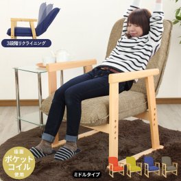 高座椅子 リクライニング ポケットコイル使用 座椅子 肘掛け ミドルタイプ ポケットコイル 座いす 座イス 椅子 チェア チェアー 肘付き リラックスチェア 一人掛け 1人掛け 一人用 1人用 こたつ 新生活 一人暮らし