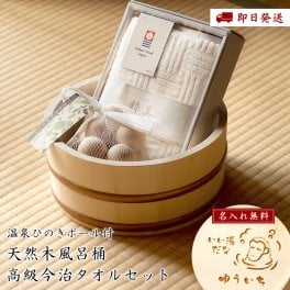 名入れ 天然木 風呂桶＆高級今治タオルセット 温泉ひのきボール付 今治タオル 風呂おけ 天然木 ひのき ギフト 記念品 贈答品 プレゼント 誕生日 還暦祝い 還暦祝い 父親 40代 50代 60代 メッセージカード無料 ラッピング無料 実用的 ギフト 父の日 2026 プレゼント