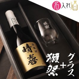 名入れ獺祭 720ml ＋グラスお得セット