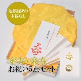 ちゃんちゃんこ 長寿 【傘寿、米寿、卒寿祝い】 黄色 長寿祝い ちゃんちゃんこセット お祝いセット ちゃんちゃんこと大黒頭巾と末広にお祝いの栞と化粧箱の5点セット　おうちでお祝い　家族でお祝い　ちゃんちゃんこ　長寿　祝い　黄色＜R＞【メール便不可】 敬老の日