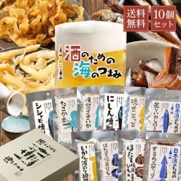 おつまみ ギフト 酒のための海のつまみ10種類 Aセット 酒のつまみ おつまみセット 常温 プレゼント 詰め合わせ 魚 お酒 つまみ 母の日 人気 北海道 お取り寄せ