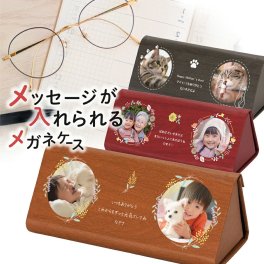 写真入り メガネケース 眼鏡ケース メッセージ 名入れ めがねケース 実用的 折り畳める 眼鏡 めがね メガネ 孫 ペット 誕生日 敬老の日 長寿 お祝い 父の日 母の日 記念日 先生プレゼント ギフト ラッピング 