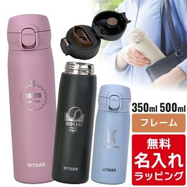 タイガー 水筒 名入れ 350ml 500ml TIGER MKR-W035 MKR-W050 保温 保冷 食洗器対応 パッキン一体型せん ワンプッシュ 真空断熱 ステンレスボトル 軽量 名前入り プレゼント 誕生日 母の日 父の日 ギフト ラッピング nichie ニチエー