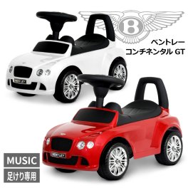 【ギフト包装＋メッセージカード付＋名入れステッカー】乗用玩具 足けり ベントレー 子供 正規ライセンス キッズ 子供 車 乗れる コンチネンタルGT Bentley Continental GT 足こぎ車 かっこいい 外車 乗り物おもちゃ 2歳 3歳 誕生日プレゼント