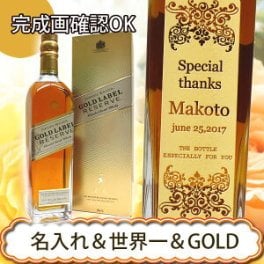 名入れウイスキー　ジョニーウォーカー ゴールドラベルリザーブ 700ml　正規品