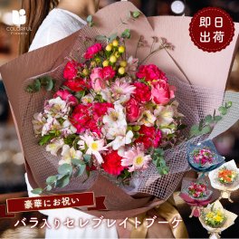バラ入りセレブレイトブーケ - 特別な瞬間を華やかに彩るギフト 花束 生花 送料無料 薔薇 ばら 記念日 お祝い 誕生日 入学 母の日 法人 取引先 プレゼント ギフト 退職 長寿 金婚式 結婚式 サプライズ 妻 母 恋人 1万円以内 即日発送 即日出荷