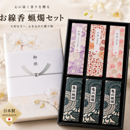 【お彼岸SALE】カメヤマ 和遊 お線香と蝋燭セット｜線香3種（桜・ラベンダー・白梅）＋亀山五色蝋燭 これ一つでお参りの準備が揃う｜のし・お名前入れ対応 オリジナル胡蝶蘭熨斗 法事 命日 お悔やみ 御供 御供物 進物
