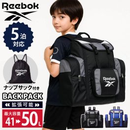 【期間限定セール】キッズ リュック 大容量 50L Reebok リーボック ナップサック付き リュックサック 林間学校 修学旅行 バッグ サブリュック 小学生 中学生 おしゃれ 旅行バッグ バックパック キャンプ 合宿 大型  黒 青 スポーツブランド karlas別注