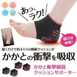 【かかとの衝撃を吸収】両足セット かかと サポーター クッション かかと 保護 サポーター 衝撃吸収 かかとサポーター 足底筋膜炎 ウォーキング スポーツ 立ち仕事 シニア 高齢者 / アルファックス かかと衝撃綿混クッション