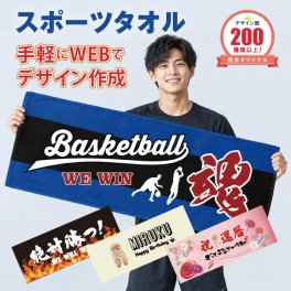 S 自分でデザイン！デザインタオル《スポーツタオル》 (スポーツタオル 名入れタオル スポーツ 部活 クラブ チーム 体育祭 卒団記念 記念品 卒業 イベント 試合 観戦 応援 部活タオル チームタオル オリジナル フルカラー プリント シミュレーター)