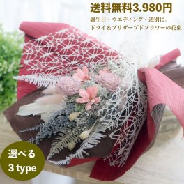 母の日 ドライフラワー 花束｜ブーケギフト・くすみカラーがおしゃれ・送料無料