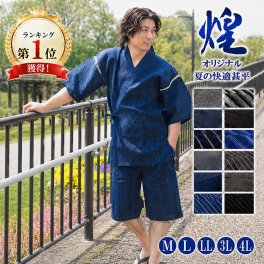 甚平 メンズ 煌-甚平しじら織り じんべい 綿100％ M/L/LL/3L/4L 衣裳協力 甚平 メンズ 男性 父の日ギフト 父の日 プレゼント 大きいサイズ オプション可 父ギフ プレゼント 父の日
