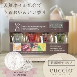 クシオ キューティクルリバイタライザーコンプレックスオイル 4本セット 正規 cuccio 保湿 ネイルオイル いい香り ギフト ハンドケア 爪を健やかに保つ ネイルエッセンス うるおい保つ ザクロ イチジク アロエ バニラ ミルク はちみつ ライム シュガー クリスマス