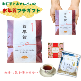 お年賀 プチギフト 和紅茶 おせんべい 個包装 手のひらサイズ 挨拶ギフト 久世福×日の出屋 しろえびせんべい ミントン紅茶 新年ご挨拶 会社 挨拶回り 取引先 職場 配布用 個包装ギフト 