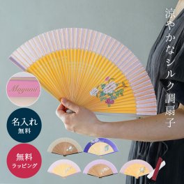 名入れ 和柄 扇子 ケース付き 扇子 和柄 名入れ ギフト レディース 女性用 女性 還暦 古希 喜寿 海外 お土産 おしゃれ かわいい 桜 藤 牡丹 シルク 絹 扇子袋 お土産 和風 実用的 浴衣 和小物 ギフト 誕生日 プレゼント				 ギフト
