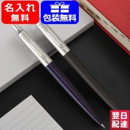 シャーペン 名入れ パーカー ジョッターJOTTER ペンシル 0.5mm コアライン ニューコレクション PARKER ブラック 1953421 ブルー 1953422 記念日 祝い 高級筆記具 進級祝 送料無料