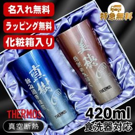名入れ タンブラー サーモス ペア 名前入り プレゼント 真空断熱 保温 保冷 ステンレス ステンレスタンブラー 彫刻 刻印 印字 グラス コップ  おしゃれ ビールグラス 父の日 母の日 還暦祝い 退職 誕生日 結婚祝い 昇進 無料 ラッピング メッセージカード 送別会 実用的 ネーム入れ 男性 女性 バースデー ギフト 420 ml 青 赤 セット 化粧箱 入り JDY-421C C16