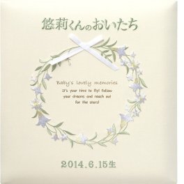 刺繍★名入れベビーフォトアルバム（フラワー　アイボリー）出産祝いに！台紙が増やせる・クリエートアルバム・粘着台紙【送料無料】