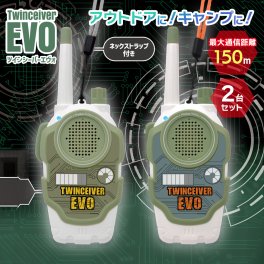 ツインシーバーエヴォ 2Pセット トランシーバー おもちゃ 男の子 誕生日 クリスマス 簡単 外遊び 小型 おでかけ Linx