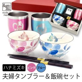 ギフト 名入れ プレゼント タンブラー ペア 真空ステンレス カラータンブラー 350ml & ハナミズキ ご飯茶碗箸セット 保冷 保温 ステンレスタンブラー おしゃれ グラス 結婚祝い ギフト 還暦祝い 誕生日プレゼント
