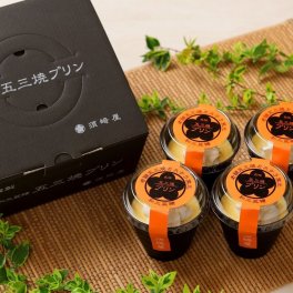 五三焼プリン 4個入りボックス【クール便】