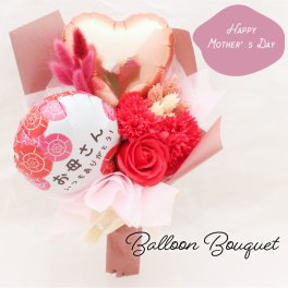 ブーケ バルーンブーケ 誕生日 バルーン電報 記念日 結婚式 ソープフラワー アレンジメント　お祝い 内祝い ギフト 七五三 名入れ プレゼント 卓上  フラワーギフト バルーンフラワー  送料無料 風船 入学 入園 光触媒 退職  七五三mini0007