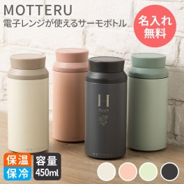マイボトル 名入れ 即日発送 マグボトル 洗いやすい ステンレスボトル ステンレス 水筒 おしゃれ サーモ サーモ 魔法瓶 女子 ギフト 実用的 プレゼント 送料無料 軽量 真空断熱 保温保冷 名前入り コーヒー 男性 女性 入学祝い 就職祝い 樹脂パーツ込360ml 450ml TK6B【GM】