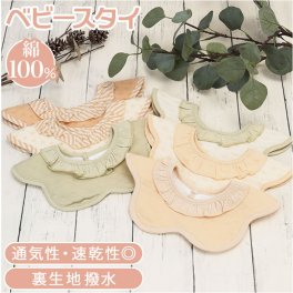 スタイ おしゃれ 女の子 通販 フリル ふりふり かわいい 可愛い よだれかけ くすみカラー ビブ 赤ちゃん 360 ギフト コットン 出産祝い 男の子 雑貨 赤ちゃん用品 ベビー用品