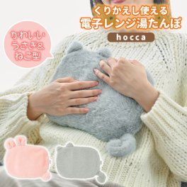 【Toffy公式】レンジですぐにホッカホカ ジェル湯たんぽ hocca ねこ/うさぎ【送料無料】 湯たんぽ ジェル湯たんぽ ウサギ ネコ 電子レンジ お湯不要 再使用可 繰り返し使用 電源不要 暖房 ふわふわ 猫 カバー付き アニマル かわいい おしゃれ プレゼント ギフト カイロ あったかグッズ もこもこ RX43-JY