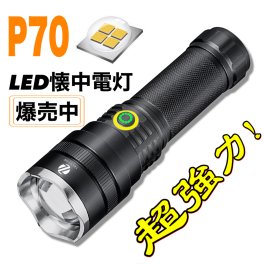 時間指定不可   【防災グッズ】懐中電灯 LED 充電式 超強力 ハンディライト ズーム 多モード 小型 軍用 作業灯 充電池付き　乾電池使用可 停電 防水 防災対策 最新仕様！LEDライト 懐中電灯　ズーム機能 フラッシュライト 爆光 強力 最強 防災グッズ 強力 防水 コンパクト アウトドア セール