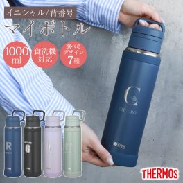 サーモス 水筒 名入れ無料 1000ml 1L THERMOS イニシャル 背番号 食洗機対応 保冷 保温 スクリュータイプ キャリーループ 付き 持ち手 真空断熱ケータイマグ 魔法瓶構造 スポーツドリンク 彫刻 オリジナル 水分補給 熱中症対策 大容量 JOY-1000
