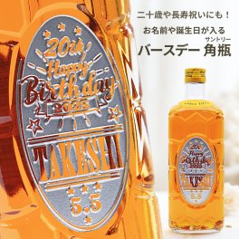 【名入れ】誕生日 専用 サントリー 角瓶 700ml