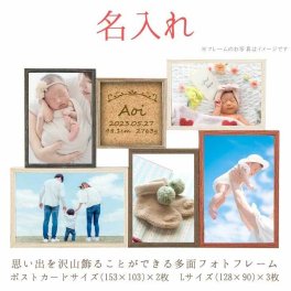 《 名入れ 無料 》 木製 多面 リビング フォトフレーム DF84-60 ラドンナ 結婚祝い 名入れ 出産祝い ウエディングギフト ベビーギフト 御祝 出産祝い おしゃれ 多面 写真立て 名前入り 記念品 ギフト プレゼント 男の子 女の子 名入れ 命名 コルクシート