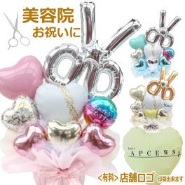 美容院 開店祝 周年祝 ハサミ トリミングサロン ペットサロン バルーン フラワー ギフト 造花 アレンジメント