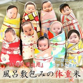 【結婚式演出に！】体重米　ウエイトライス【令和7年産山形県産はえぬき】風呂敷包み 重量指定 写真 お米 記念日 感謝 お礼 赤ちゃん米 親ギフト 両親贈呈品 ウェイトベア ウエイトドール