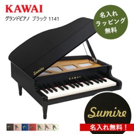 【今だけ名入れ無料】【グランドピアノ/ブラック】ピアノ おもちゃ KAWAI カワイ キッズ 玩具 木製 1141 かわいい ギフト トイピアノ