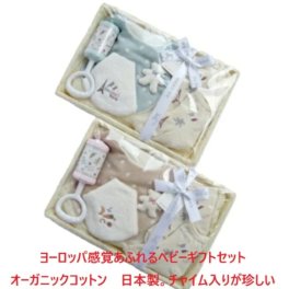 新生児 ベビーギフトセット オーガニックコットン 名入れ ネーム お名前入れ 日本製 出産祝い お祝い 贈り物 ガーゼ スタイ チャイム 靴下ソックス 授乳パット ベビー服 無農薬 ビセラ 詰め合わせ 2重ガーゼ 涎掛け 出産祝い ギフト