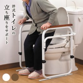 トイレ用アーム[トイレ 置くだけ 手すり 洋式トイレ 手摺り 手摺 アーム 持ち手 自宅 家庭用 トイレ用 介護施設 福祉 介護 病院 学校 自立式 据え置き 置き型 置き 型 てすり 取り付け 工事不要 高さ 高さ調節 高齢者 年輩] 即納