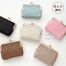 がま口 ポーチ 【 simple 名入れ 】 くすみカラー ポーチ マルチポーチ コインケース カードケース ギフト プレゼント 贈り物 誕生日 記念日