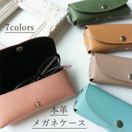 姫路レザー 本革 メガネケース 【 シュリンクレザー 】 レザー 革 シュリンク 収納ケース 眼鏡 サングラス  誕生日 記念日 プレゼント 贈り物 ギフト  父の日