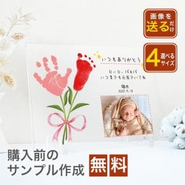 敬老の日　敬老　手形　足形　手形アート　足形アート　スタンプ　花束　花　オリジナル　写真　写真たて　孫　子供　ギフト　プレゼント　長寿　長寿祝い　ファミリー　家族　親族　アクリル　アルバム A44